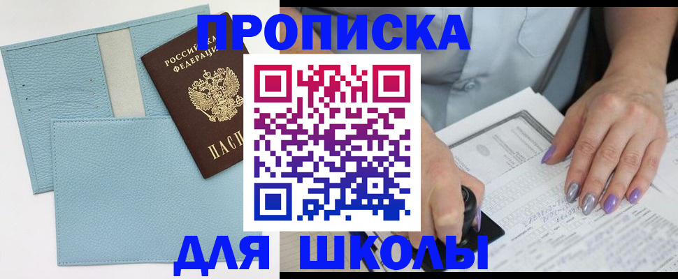 регистрация для школы в Барыше