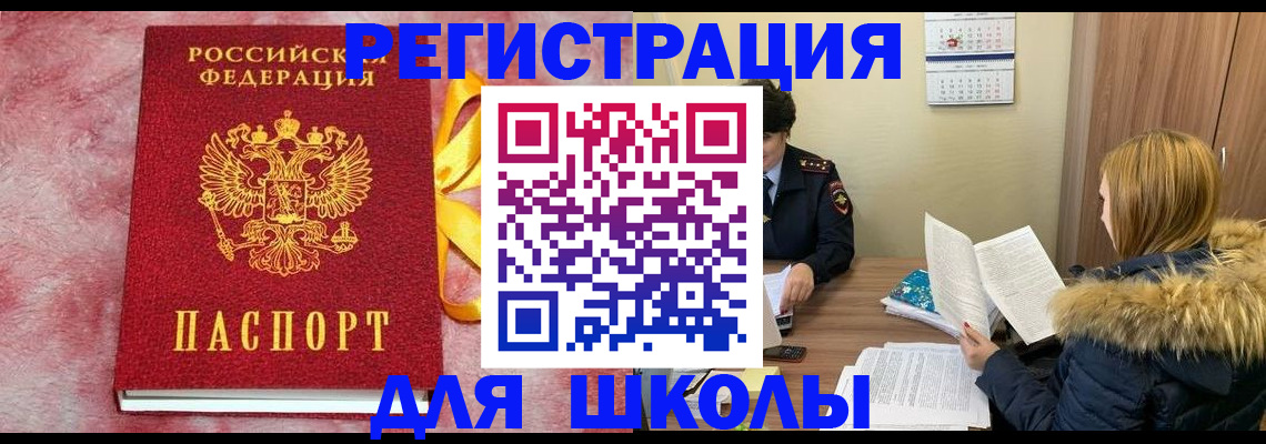 прописка 2025 в Барыше